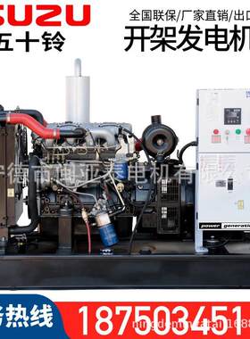 ISUZU柴油发电机组15/20/25/30/36/40/50KW千瓦KVA电友款