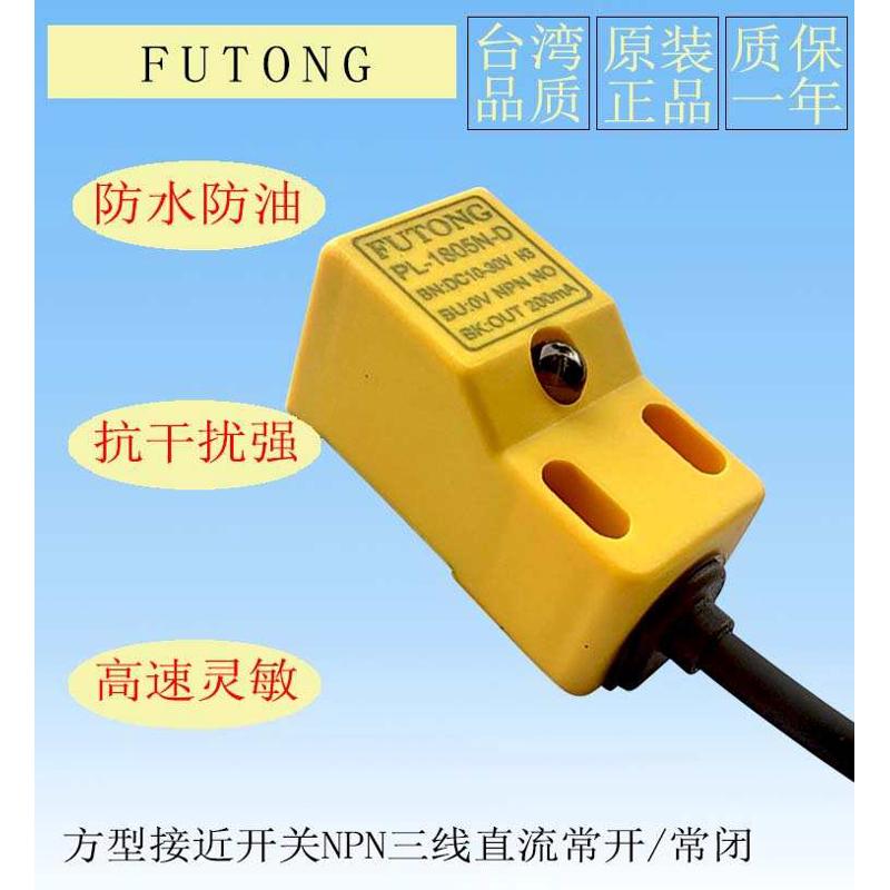 方形电感式接近开关PL-1805N台湾金属感应传感器直流三线高速精密