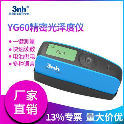 YG60精密光泽度仪石材油漆五金光泽度检测仪亮度光泽计