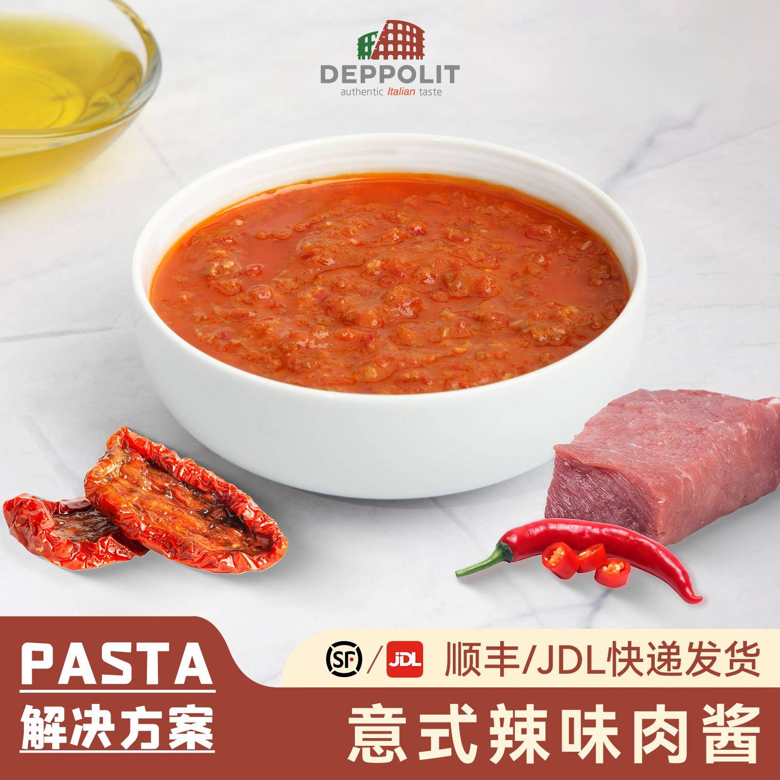 意大利肉酱意帕斯塔意式辣味肉酱意面酱辣味意面酱番茄意大利面酱