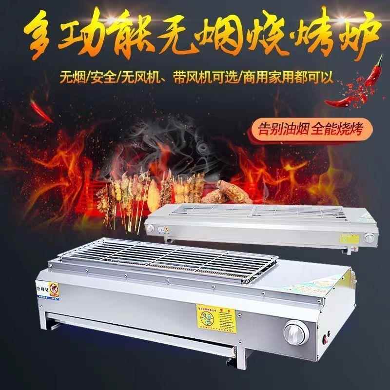订单烧烤炉家用燃气无烟煤气液化气烤肉串烤生蚝烤面筋户外摆摊机