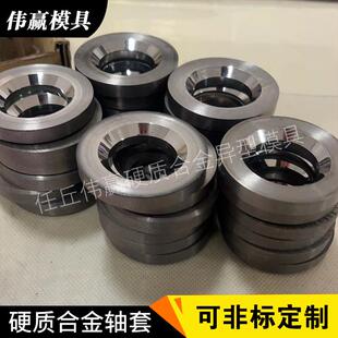 硬质合金袖套合金非标件压轮轧辊缩孔模具阀座硬质合金轴套