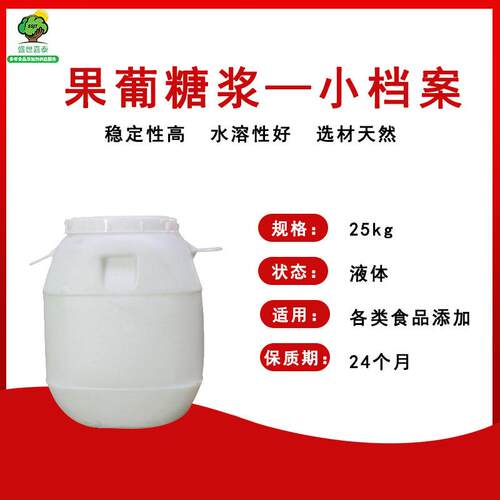 现货供应果葡糖浆f55食品级f42奶茶商用果糖f60糖f90调味糖晶糖稀
