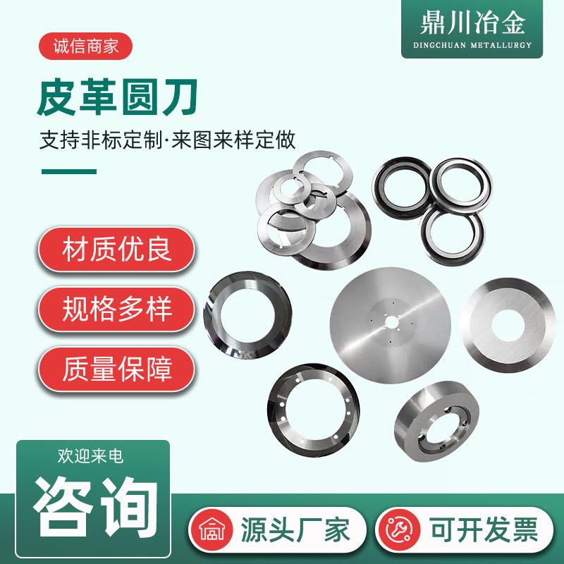 热熔胶油胶圆切刀复合切边机圆刀片皮革机分切刀具碗形上下裁布刀