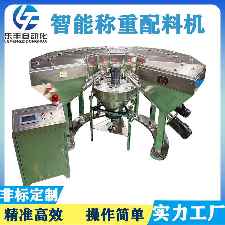 塑料橡胶粉末颗粒原料自动称重配料机新材料计量配方机