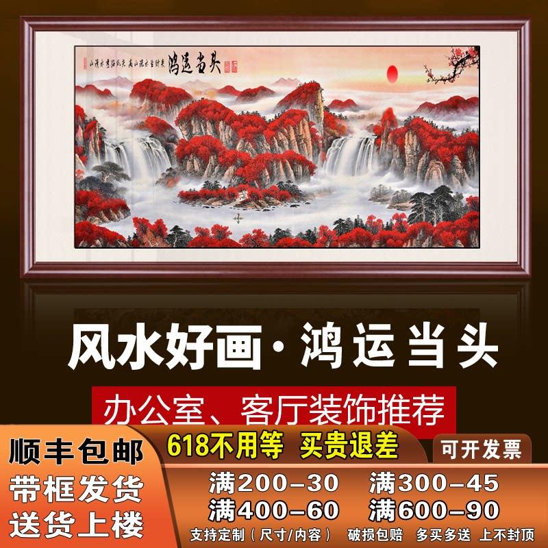 国画鸿运当头山水画聚宝盆客厅办公室挂画招财风水画靠山装饰墙画