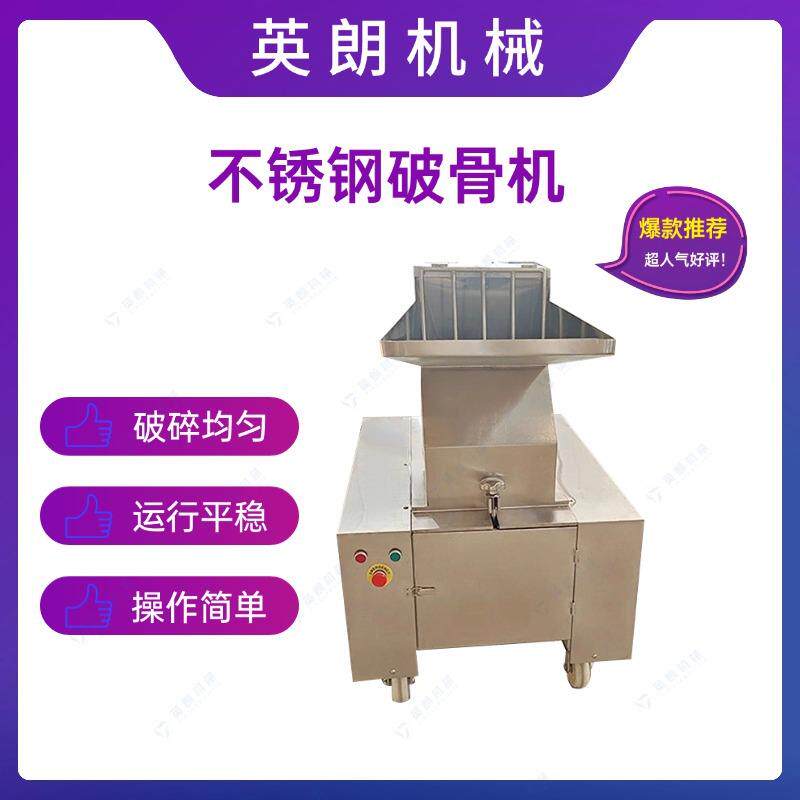 不锈钢破骨机 骨头破碎机 强力粉碎机 石蜡大棒骨中药材粗碎机