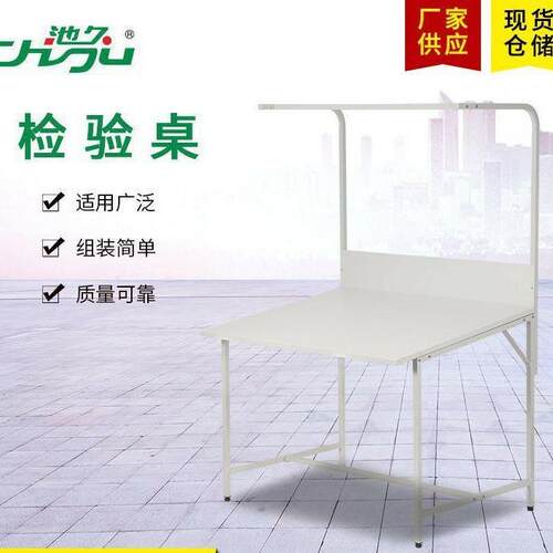 供应现货检验桌服装检验桌带灯架检验桌分片桌
