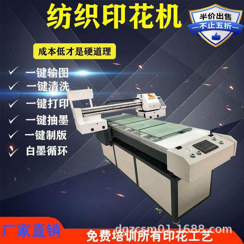 源头工厂！服装数码直喷印花机 3D皮革织布纺织品打印全自动设备