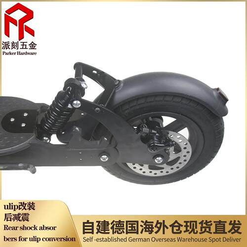 适用于MI家M365 1S Pro Pro2电动滑板车加装后减震套件ulip减震器