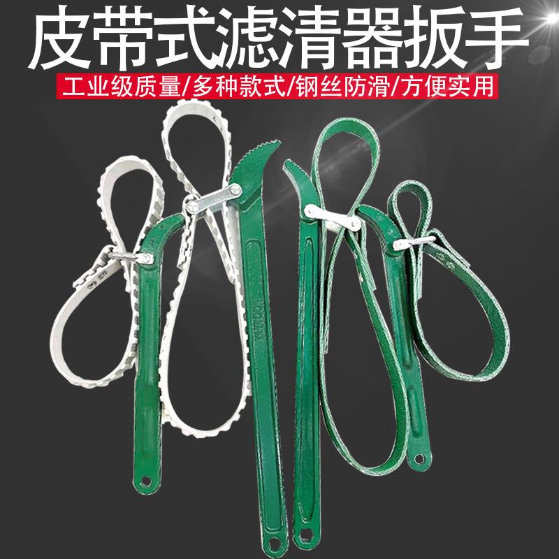 机油滤芯扳手滤清器换机油拆装工具可调元宝式汽车机油格钢带扳手