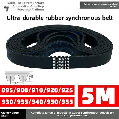 橡胶正时带Htd5M895/900/910/920/925/930/935/940/950/955