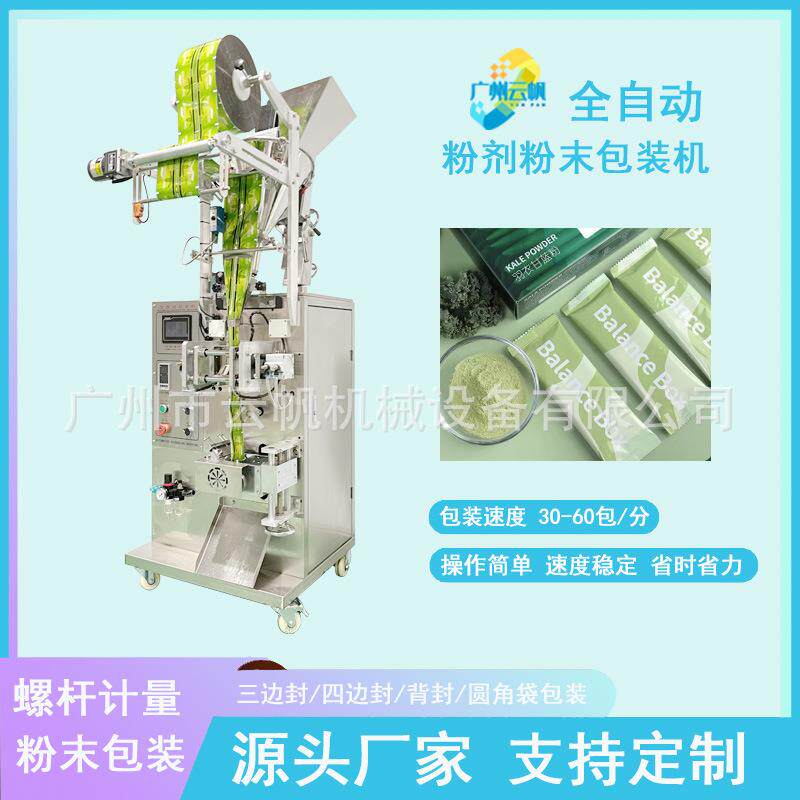 羊奶粉圆角包装机全自动粉剂固体饮料包装机抹茶粉背封包装机