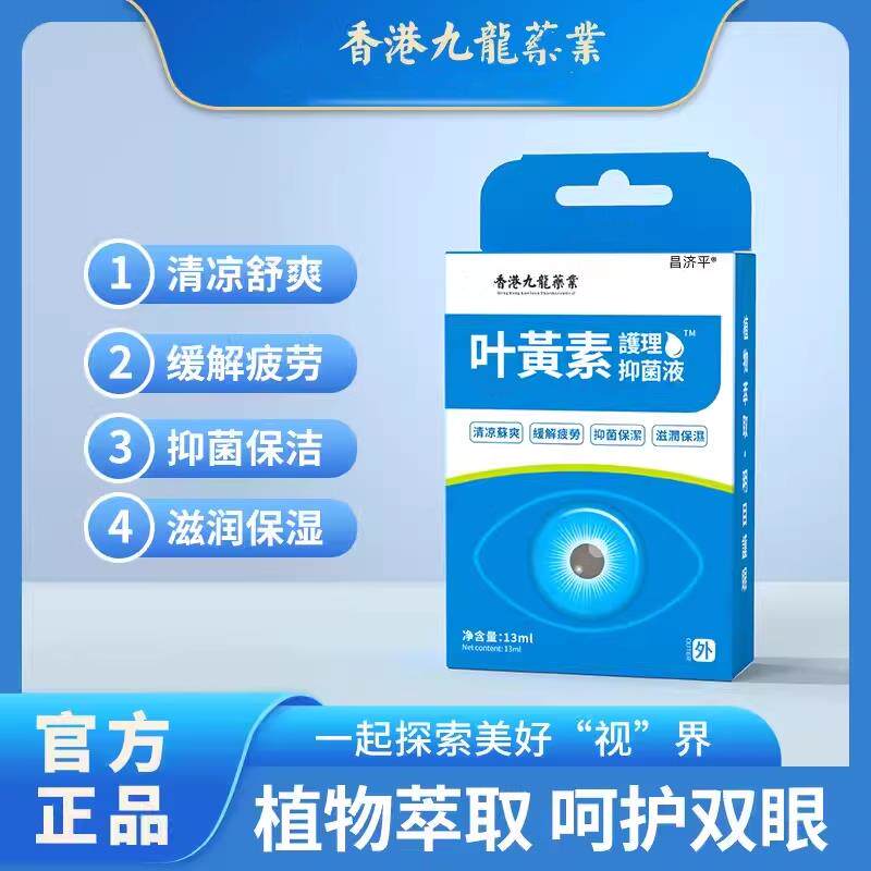 香港大药房眼药水叶黄素滴眼液眼睛疲劳护眼眼部清洁护理液015709