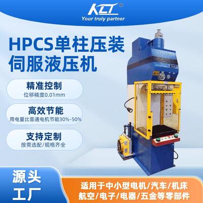 HPCS系列100吨密封圈橡胶减震垫等零件装配快速液压机