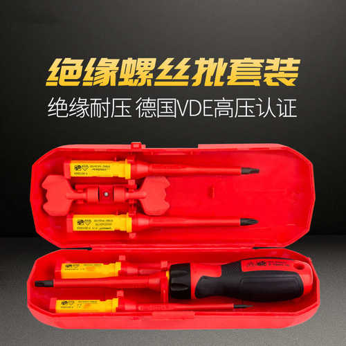 起子批电工改锥磁螺丝带绝缘一字绝缘vde螺丝刀十字头开刀7批件套