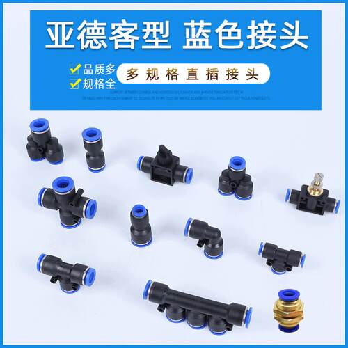 气管接头快插快速接头PM隔板PU直通PV弯通PEG三通变径PY气动接头
