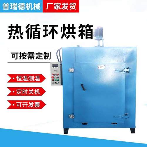 热风循环烘箱工业烤箱鼓风干燥箱实验室高温烘烤箱焊条假发烘干箱