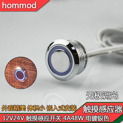 24V触摸感应开关12V无极调光床头按钮双触控衣橱柜led灯带感应器