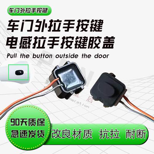 适用于红旗EHS3车门外拉手电筒感开关按钮 红旗外门拉手按键 按键