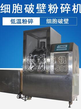 成分快速释放粉碎机材粉碎机振动磨细胞破壁粉碎机