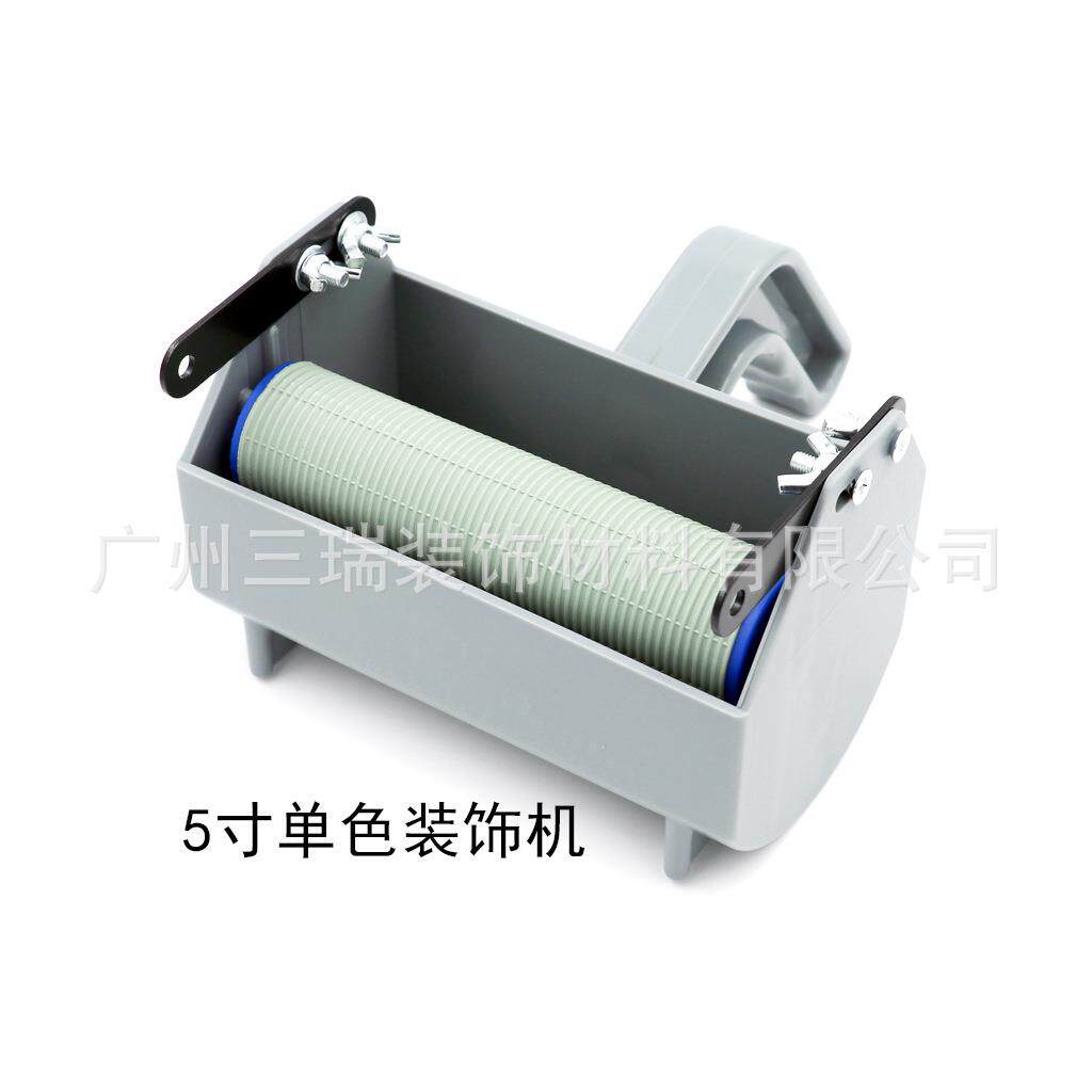 5寸液体壁纸滚筒刷液态墙纸装饰机滚花料盒工具刷滚花工具滚花机