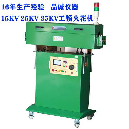 线工电缆频火花试验机 1电KV 25KV5 3SC-70625KV电缆线电压火花测