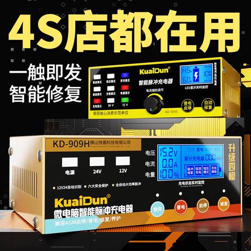 纯铜汽车电瓶充电器12v24v大功率快充电瓶智能脉冲修复充电器