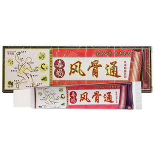 【正品买1送1】 济明堂毒蝎风骨通 草本抑菌乳膏 毒蝎风骨通软膏