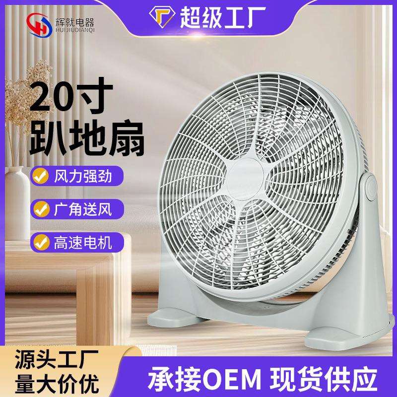工厂20寸家用趴地扇全塑料低噪声爬地扇强风力电风扇