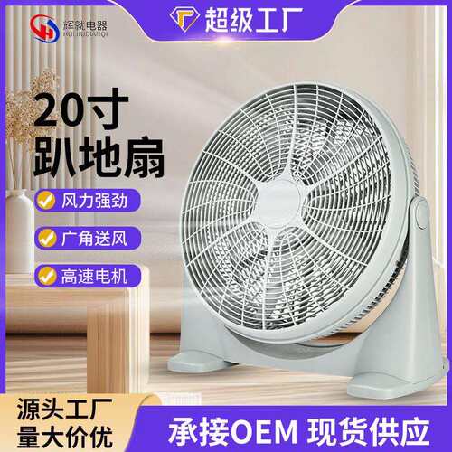 工厂跨境20寸家用趴地扇全塑料低噪声爬地扇强风力电风扇