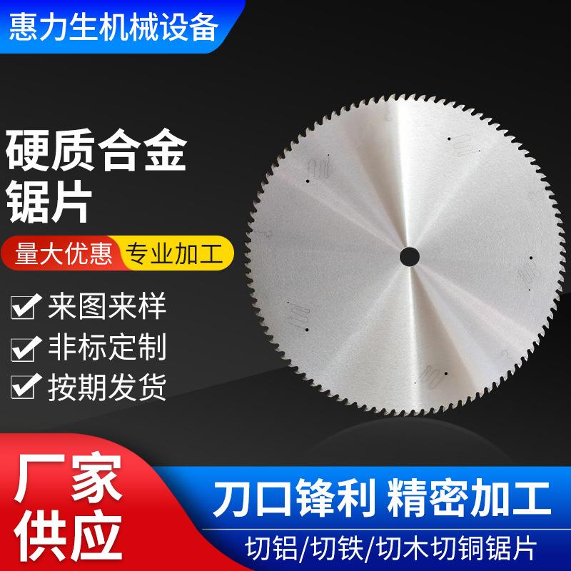 硬质合金锯片切铝切铁切木锯片金属冷锯切亚克力锯片铝材切割锯片