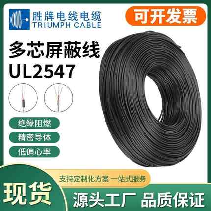 胜牌厂家UL2547-28 26 24 22 20 18AWG多芯通讯线缆2/3/4芯屏蔽线