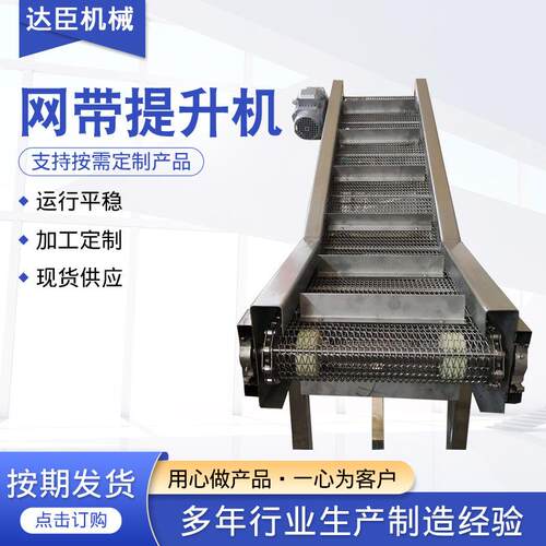 转弯网带提升机链条网输送机网带提升机传送带网带提升机