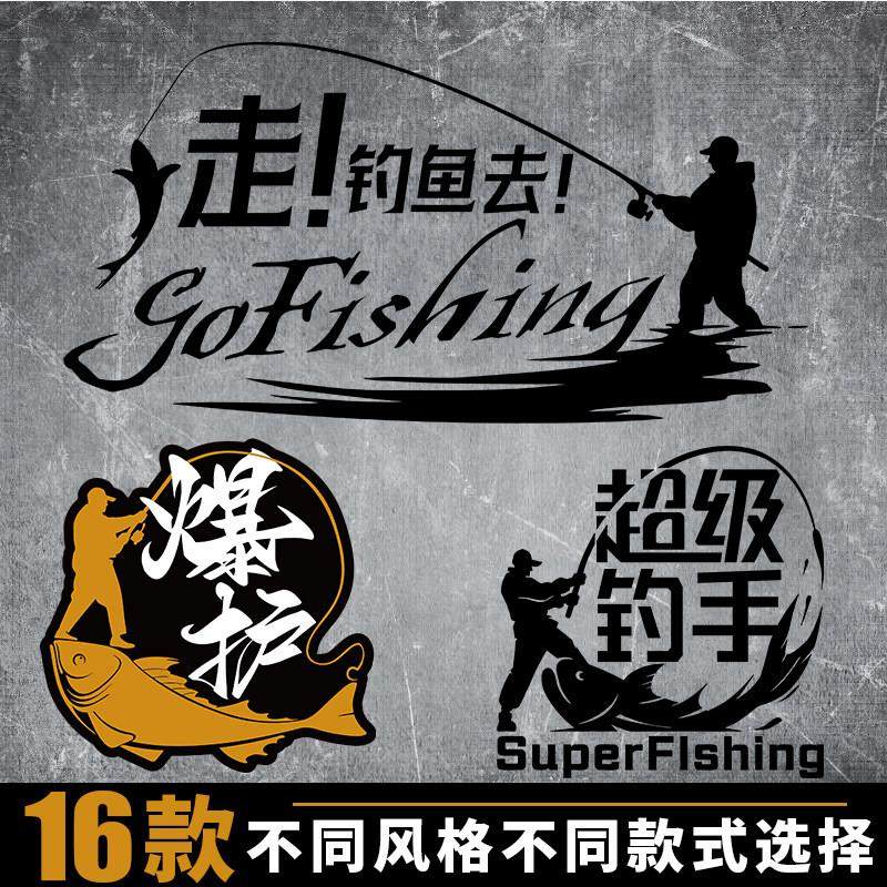 垂钓鱼钓鱼箱防水汽车贴纸后档个性创意路亚野钓装饰胶磁吸防水车,汽车用品/电子/清洗/改装,汽车贴片/贴纸,淘宝优惠券,粉丝福利购,淘宝优惠卷