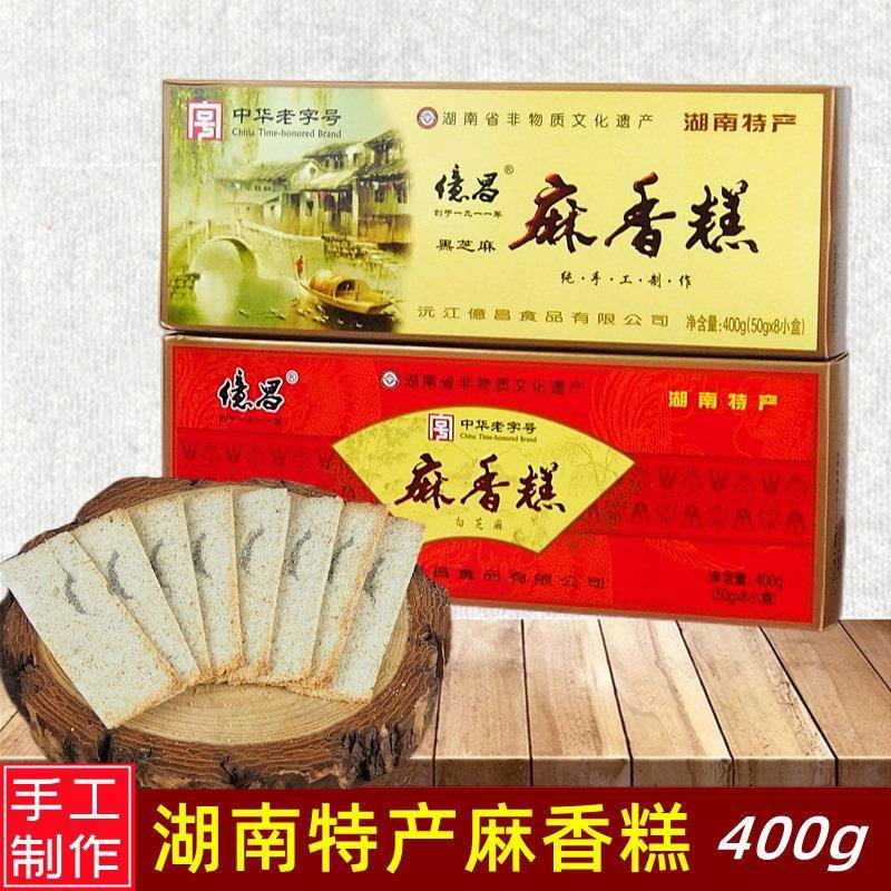 湖南特产益阳麻香糕白黑芝麻糕点心老式传统手工小吃零食伴手礼