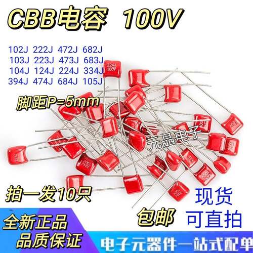 CBB薄膜电容器100V 102J 103J 223J 473J 104J 474J 105J 224J
