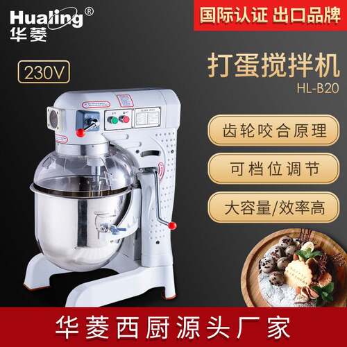 华菱搅拌机出口厨师机和面拌馅打蛋机国际认证20L25L
