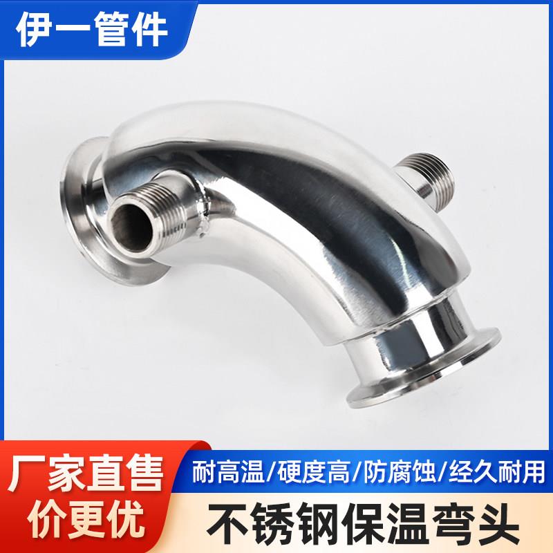 304不锈钢快装保温弯头316卫生级卡盘式双层快接弯头热水蒸汽循环