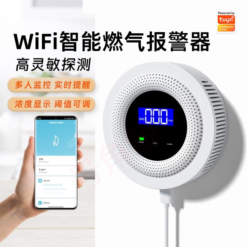 WiFi智能燃气报警器手机远端提醒报警器厨房燃气泄漏侦测