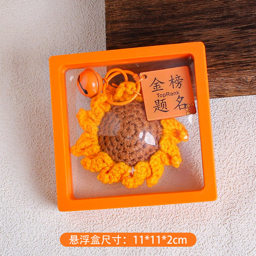 向日葵钥匙扣毛线祝福挂件钥匙扣