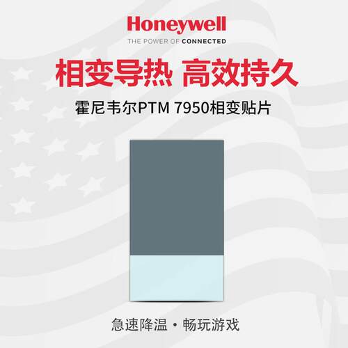 Honeywell7950相变片导热片本电脑相变矽脂cpu导热膏垫贴片材料