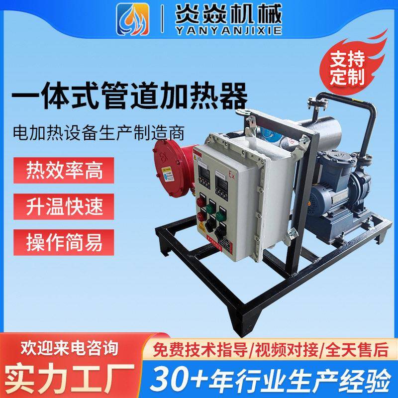 一体式液体加热机组温撬块结构电加热器一体式防爆管道加热器