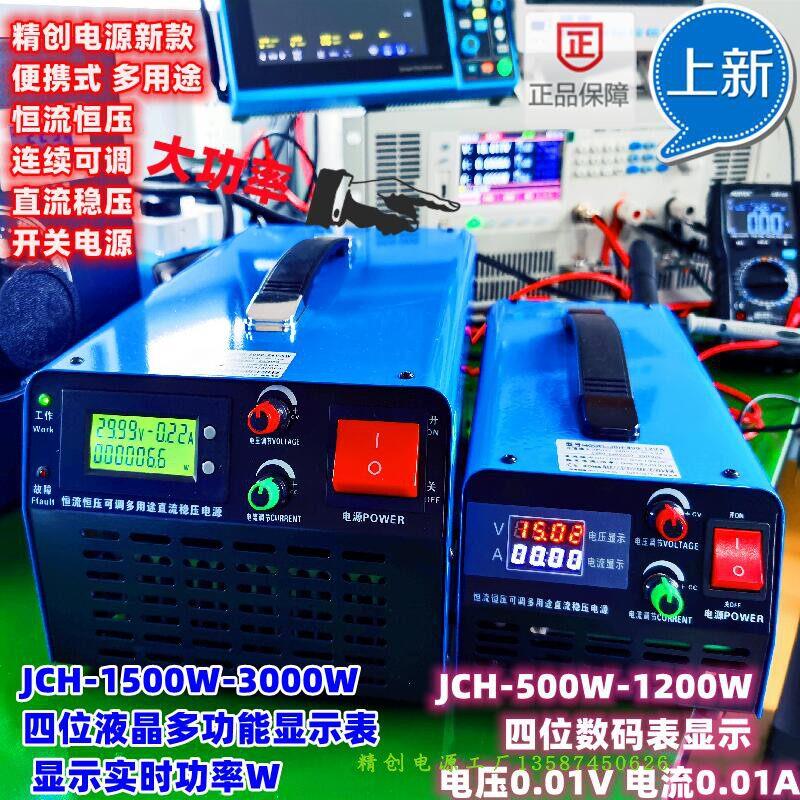 JCH恒流恒压可调电压电流开关电源大功率铁锂电池铅酸电瓶充电器
