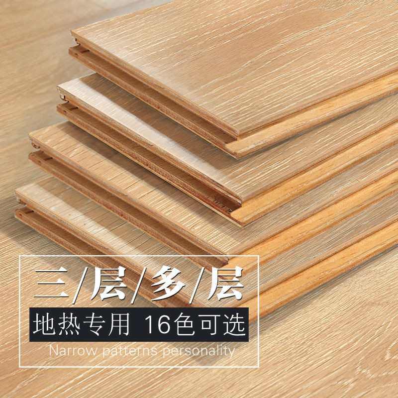 ENF级新三层实木复合地板家用地暖地热耐磨防水多层实木地板15mm
