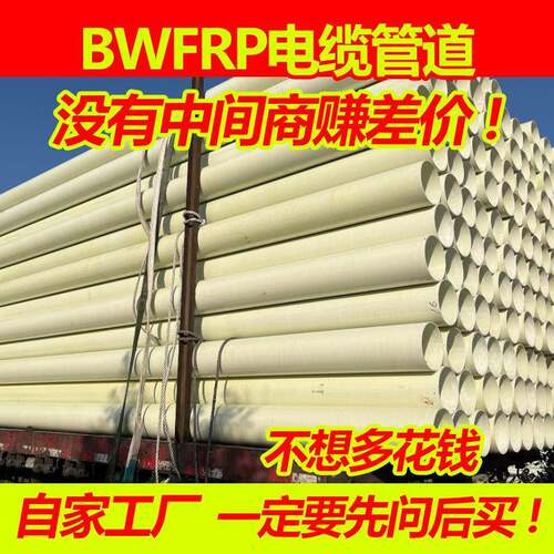 BWFRP地埋电缆保护管玻璃钢穿线管纤维编织拉挤管市政道路地埋管