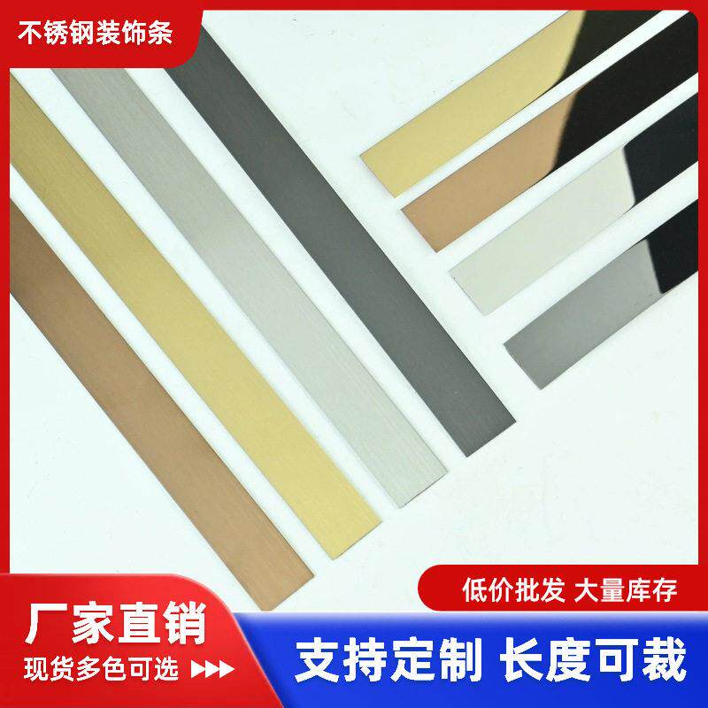 自粘不锈钢金属线条扁条背景墙钛金条钛合金腰线一字型平板装饰条