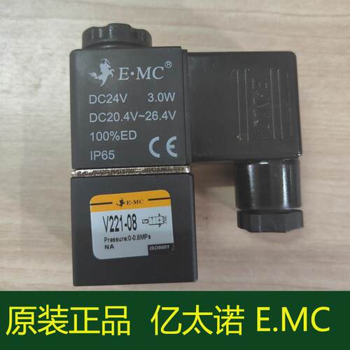 原装正品E·MC亿太诺V221-08E4/DC24V二位二通电磁阀可替2V02508B