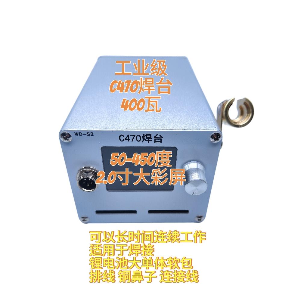 工业级c470焊台烙铁 diyC470焊台 400瓦电源woka1.6主控
