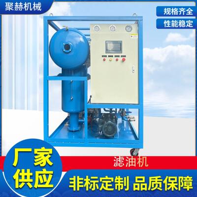 ZJB系列变压器油真空滤油机,脱水脱气除杂